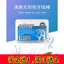 (2 send 1) Shuang dental floss stick 50 sets non-invasive dental flospicks elastic flat wire family portable