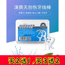 (2 send 1) Shuang dental floss stick 50 sets non-invasive dental flospicks elastic flat wire family portable