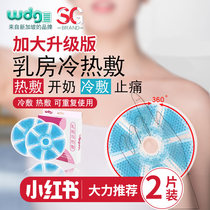 Breast cold and hot compress mat lactation milk milk plugging breast dredge instrument hot compress bag chest milk artifact