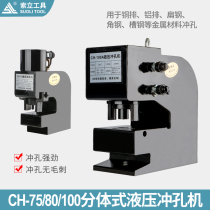 CH-80 75100 hydraulic punching machine steel plate iron plate angle steel channel steel metal steel plate punching hole punching cable force