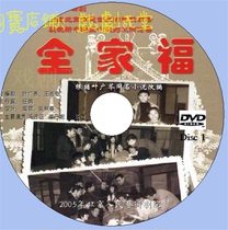 All Home Fook Beijing Peoples Art 2005 Edition Double Disdisc Ren Ming Feng Expedition DVD