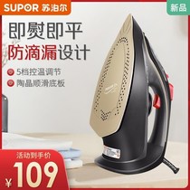 Supor hand-held electric iron household steam iron mini hot clothes small hot bucket portable ironing machine