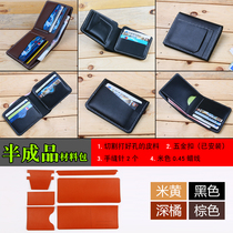 Short wallet wallet diy handmade leather leather goods making luggage semi-finished materials package group building activity material