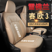 2021 new special car custom Sail 3 leather car seat cover all-inclusive Kovoz four-season universal cushion