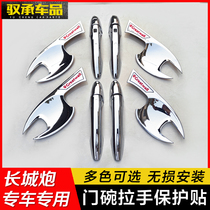 Great Wall Cannon Bowl Handle Sticker Commercial Edition Passenger Edition Off-Road Edition Pickup Door Handle Sticker Modified Decoration Accessories