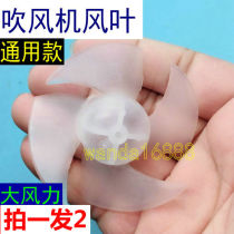 Conf Feike hair dryer fan blade general accessories hair salon AC motor barber shop hair dryer fan blade