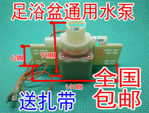 Foot Bath Tub Water Pump Wash Foot Basin Accessories Foot Bath motor Song Jin Longhint Brothers Taichang Emperor Weiwei General Water Pump