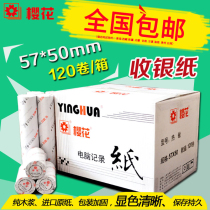 Sakura 57x50 thermal paper supermarket cash register receipt paper meituan take-out printing paper computer recording paper 58mm