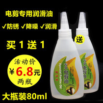 Hair Clipper special lubricant electric clipper oil scissors retro oil head scissors electric shear oil hair salon lubricant