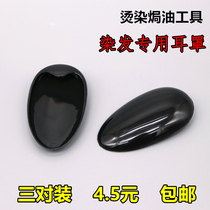 3 pairs of hair coloring rubber baking oil inverted mold waterproof ear protection protective cover ear cover Hair salon adult household