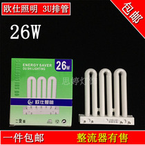 Oushi lighting 3U tube 26w36w45w4 needle kitchen and bathroom three-color ceiling lamp energy-saving lamp flat four-needle