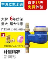 Vertical water meter up and down household antifreeze down in and out of Ningbo tap water hot water meter check valve
