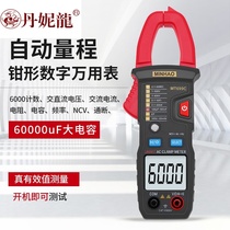 Multi-function clamp meter multimeter Digital high-precision automatic burn-proof clamp meter capacitance meter MT699C