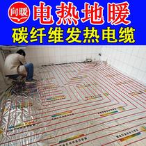 Electric floor heating carbon fiber heating wire heating cable graphene floor heating installation geothermal system household complete equipment
