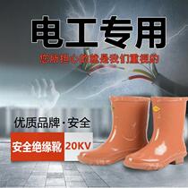 20KV insulated shoes high voltage insulated boots live working high tube labor insurance insulated shoes