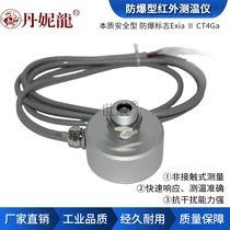 Explosion-proof intrinsic safety online infrared thermometer temperature sensor temperature sensor temperature probe thermopile safety certification