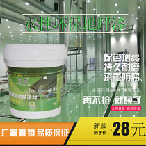 Water-based epoxy resin floor paint outdoor basketball court cement floor paint indoor waterproof floor paint Outdoor