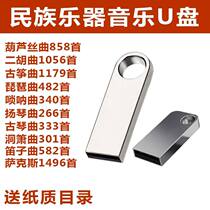 Car u Pan Guzheng Erhu Gourd silk flute Pipa Suona Dulcimer Dong Xiao Guqin Saxophone harmonica song mp3