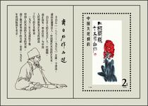 T.44 Qi Baishi miniature sheet Commemorative sheet sample ticket print sample high imitation collection