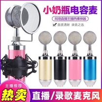 (Cool Dragon) Little milk bottle capacitive wheat live singing microphone computer mobile phone sound card recording anchor K song use