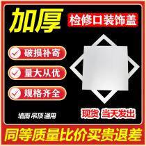 Aluminum Alloy Access Panel central air-conditioning gypsum board ceiling decorative cover repair hole household finished product inspection port