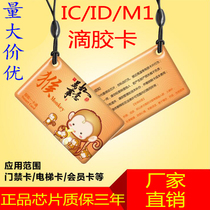 IC drop glue card fixed to ic door Forbidden Card Key Button Cell Fingerprint Lock Lift card Fudan M1 Induction Card Customised