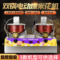 Double pot electric gas popcorn machine commercial stall spherical popcorn pot fully automatic mixing material one-stop