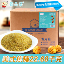 Round blossoming popcorn American caramel powder caramel flavor popcorn special sugar anti-scorching caramel raw material theater supply