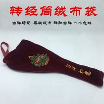 Yaqing Temple red leather warp wheel hand-cranked warp barrel bag storage bag dust-proof Buddha bag cloth bag large
