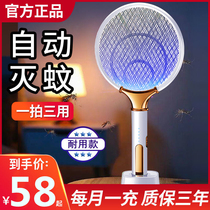 Electric mosquito swatter rechargeable household super mosquito killer lamp two-in-one high-end mosquito swatter fly device Pat net mosquito killer artifact