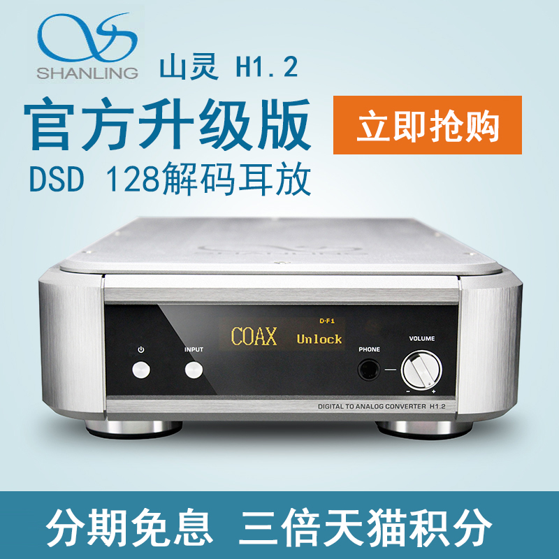 Shanling H1.2s DSD Desktop Lossless Decoder Fever DAC Ear Amplifier USB External Sound Card Digital Turntable