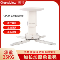 New luxury large weight-bearing beauty view hanger GPCM-G series projection hanger aluminium alloy telescopic hanger projection HD hanger projector rack