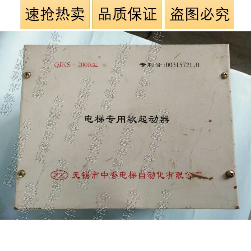 Wuxi Zhongxiu elevator dedicated soft start QJKS-2000 type original physical photo accessories sold