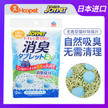 (Exchange) Cat litter deodorant tablet EX