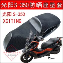 Suitable for motorcycle Guangyang rowing S350 seat cushion cover xciting sunscreen net seat cover heat insulation cushion cover