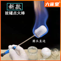 Liujitang new cupping special ignition stick alcohol torch igniter Rod alcohol cotton SWAT burning not scorch anti-scalding