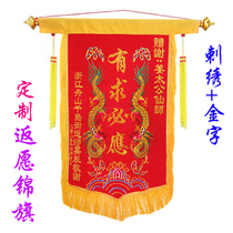 Also the Chinese flag has a request to be answered Xie Shenn flag hand embroidery Double-dragon custom pray for blessing upscale flannel flag
