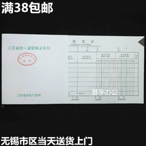 Jiangsu Provincial Department of Finance unified supervision bookkeeping voucher 2704A production number V-7 accounting voucher
