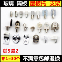Household alloy right angle wine cabinet laminated plate holder glass bracket partition nail center shaft invisible link hardware fixing accessories