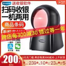 Weirong supermarket cashier special scanning platform scanning code laser scanning gun one-two-dimensional barcode identification WeChat Alipay collection box Health medical insurance electronic voucher scanning code gun scanner