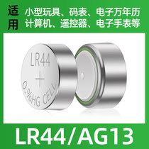 Button battery AG13 watch A76 car L1154 electronic 3V computer motherboard remote control electronic scale car key GPA76 weight scale 357A calculation lr44 small round pass