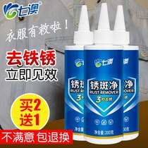 Clothes rust stains 200g rust spots net rust removal water rust removal agent rust rust removal rust rust removal agent