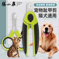 Zhang Xiaoquan dog nail clipper pet nail clipper small dog cat special nail clipper small dog Teddy cat