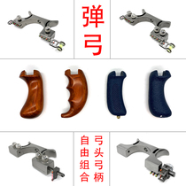 Stainless steel slingshot bow head wood aluminum bow handle accessories double screw 25 brace head 30 bow door flat skin elephant Dapeng 1988