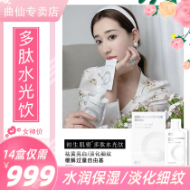 Quxian early muscle dense polypeptide Shuiguang drink collagen peptide nicotinamide oral hyaluronic acid Quxian
