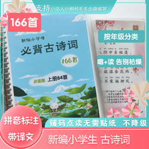 Primary school students must learn ancient poems and words cards caterpillar little master fun prestige point reading flash card young link up with Chinese Enlightenment