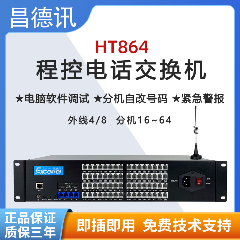 昌德讯HT864机架式程控电话交换机4进56 64出PC话务台无线手机卡