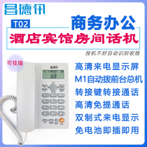 Changdexun program-controlled telephone exchange T02 telephone Caller ID lightning protection Hotel phone Business office