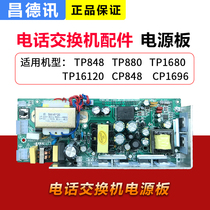Chandson Telephone Switch Power Board TP848 1696AC-DC is suitable for model TP CP848 1696