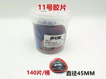 Quick Gallop Retire Film Fast Gallop Film Glue Vacuum Tire Inner rubber cold refillable film 9 No. 10 11 film
